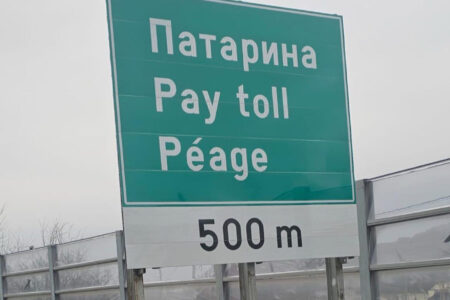 Албанскиот јазик отстранет од таблите на автопатот Скопје-Тетово